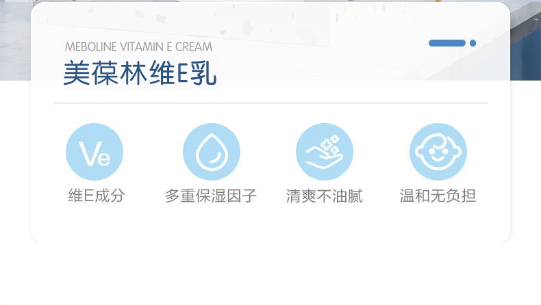 美葆林维E乳详情_02.jpg