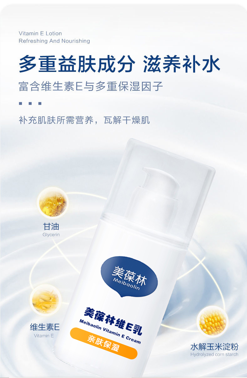 美葆林维E乳详情_05.jpg