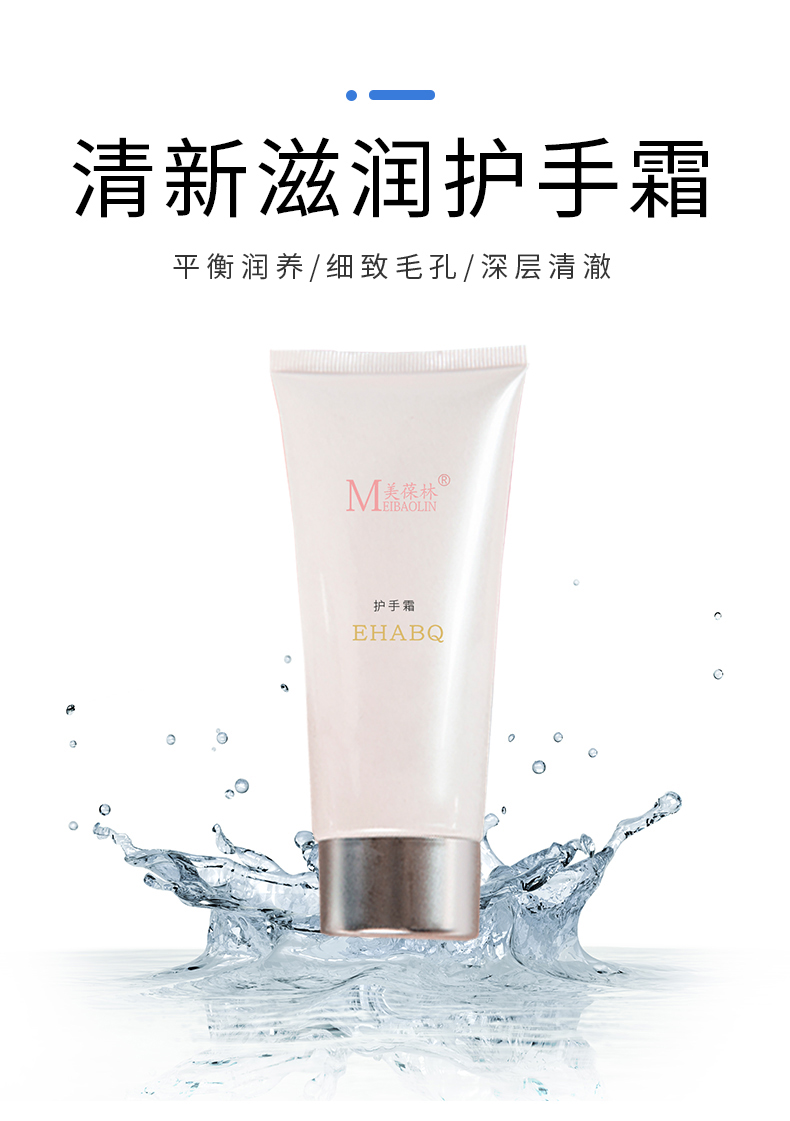 美葆林小清新滋润护手霜详情页01.jpg