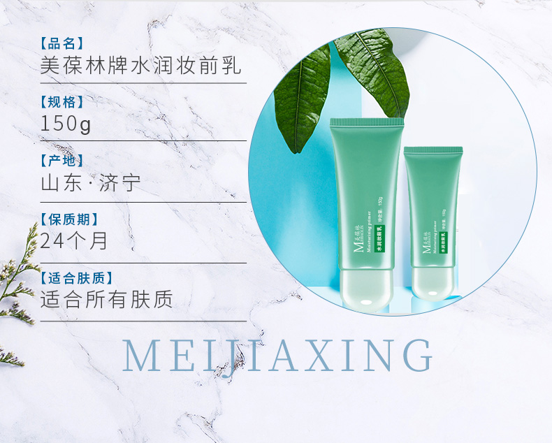 妆前乳详情页_02.jpg