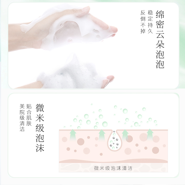 美葆林氨基酸泡沫洁面02.jpg