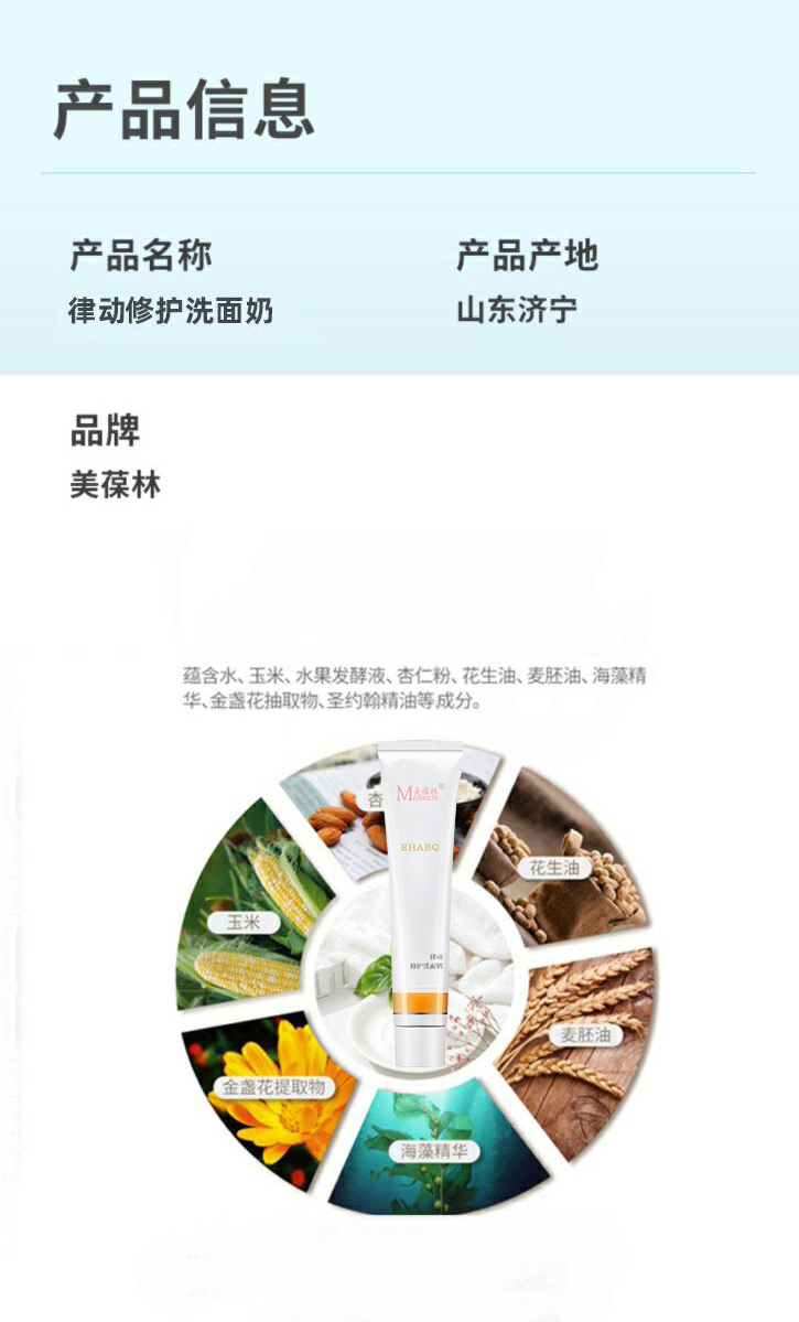 美葆林律动舒缓修护洗面奶详情页_02.jpg