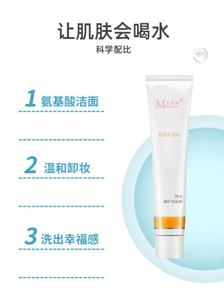 美葆林律动舒缓修护洗面奶详情页_05.jpg