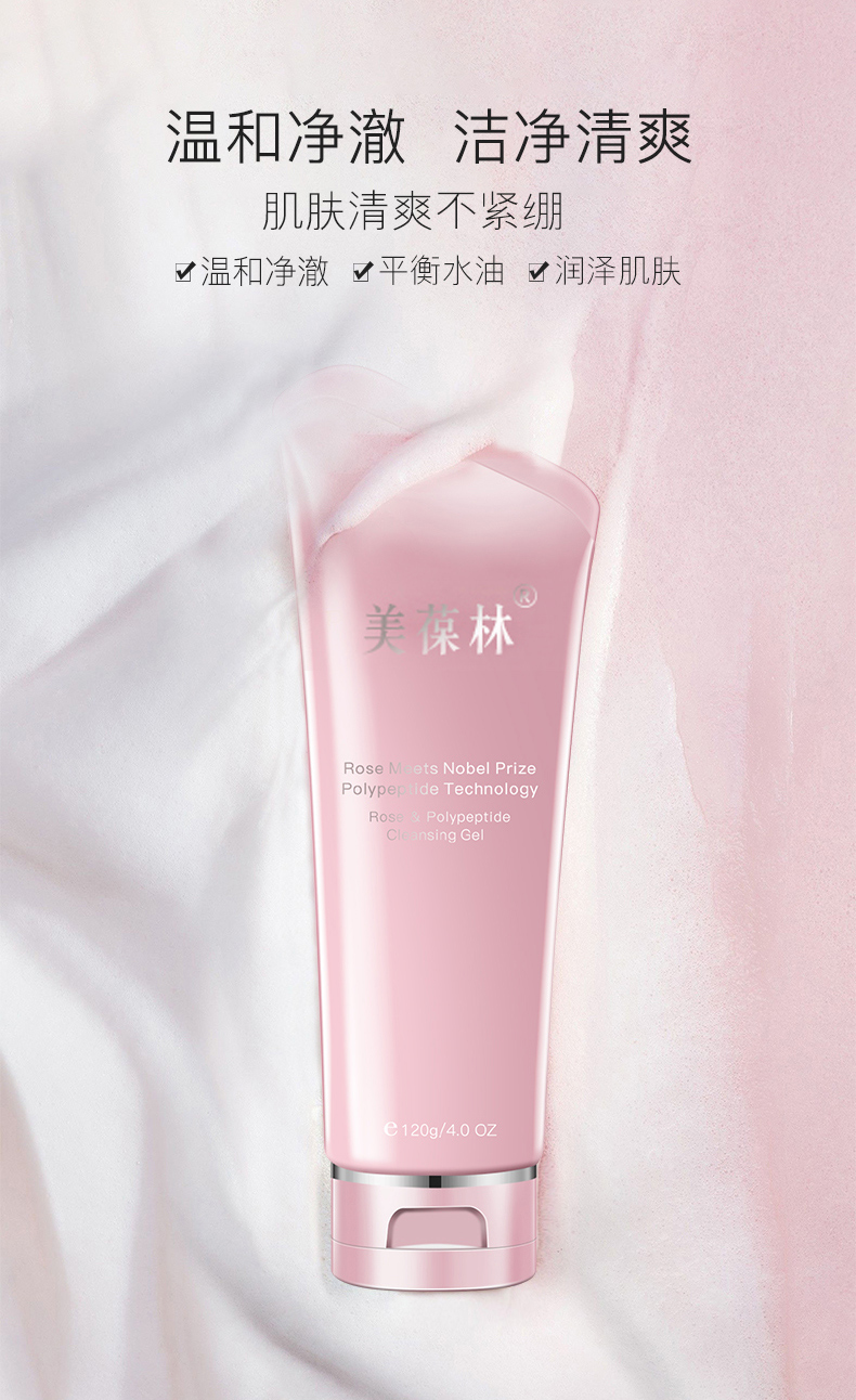 美葆林氨基酸女神洗面奶详情_01.jpg