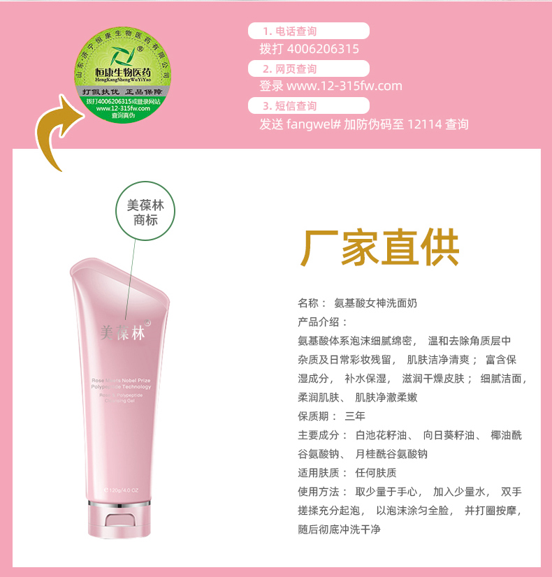 美葆林氨基酸女神洗面奶详情_02.jpg