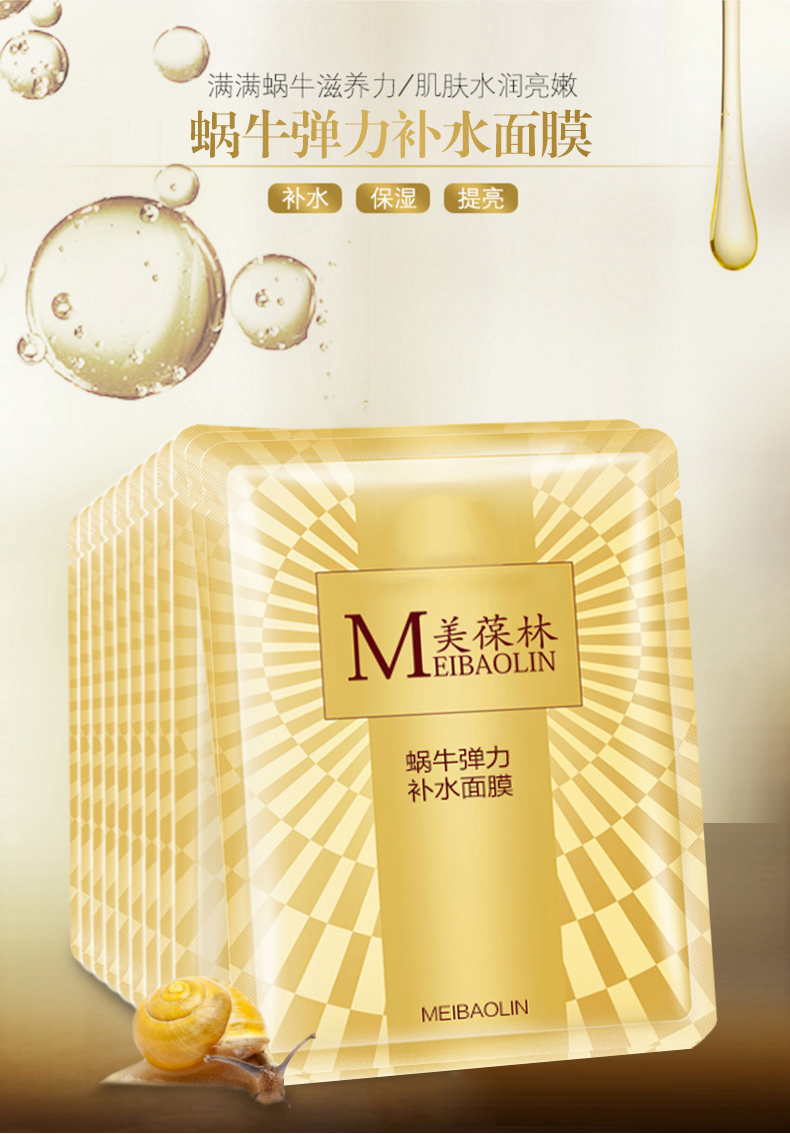 蜗牛原液弹力补水面膜_01.jpg