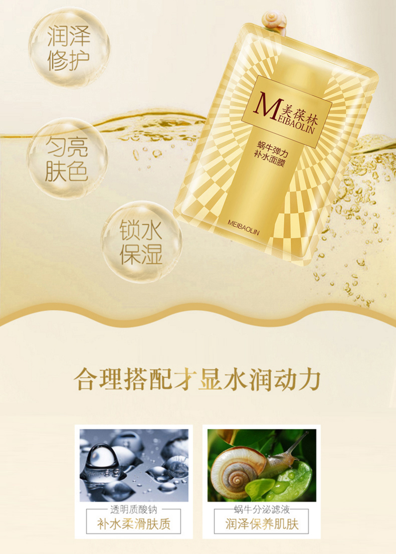 蜗牛原液弹力补水面膜_04.jpg