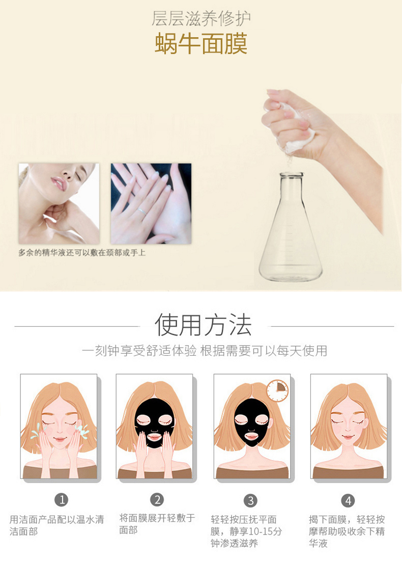 蜗牛原液弹力补水面膜_08.jpg