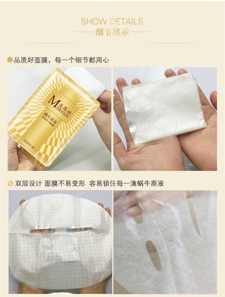 蜗牛原液弹力补水面膜_09.jpg
