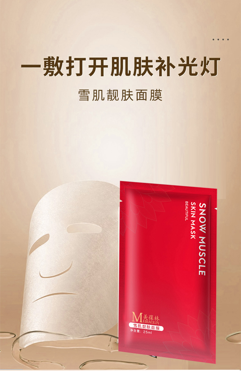 雪肌靓肤面膜详情-1_02.jpg