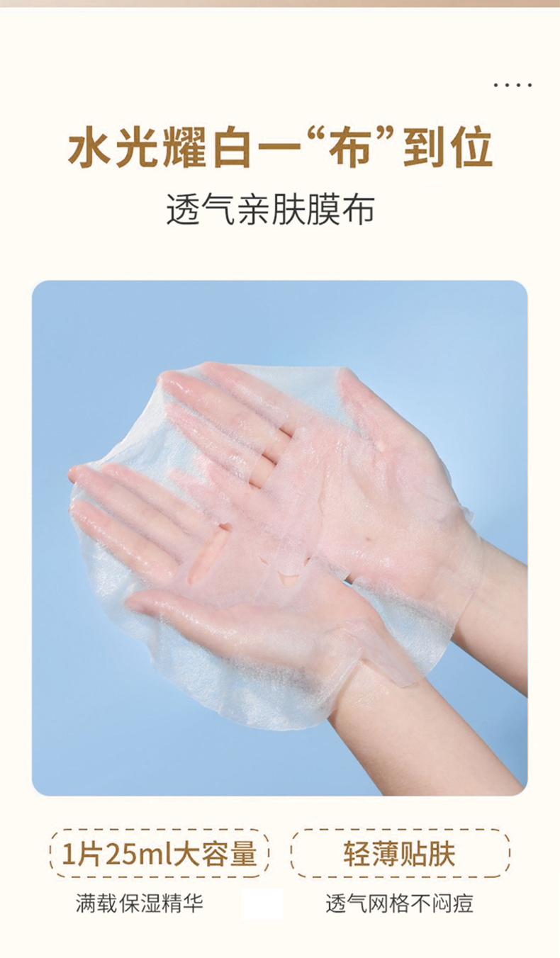 雪肌靓肤面膜详情-1_05.jpg