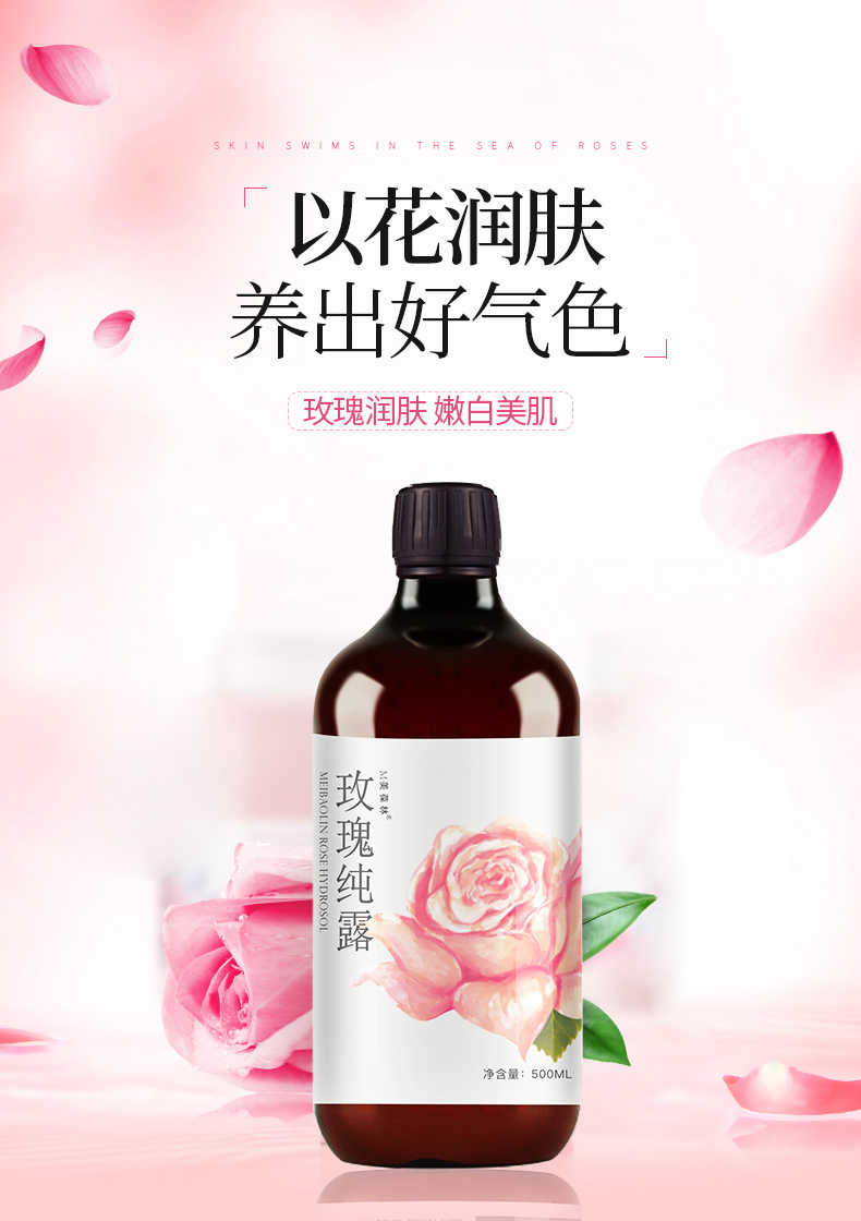玫瑰纯露500ml详情_01.jpg