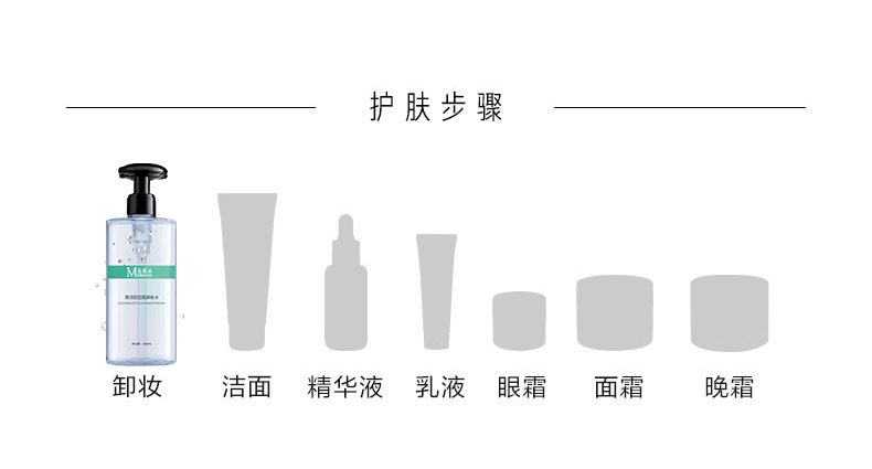清洁按压瓶卸妆水详情_08.jpg