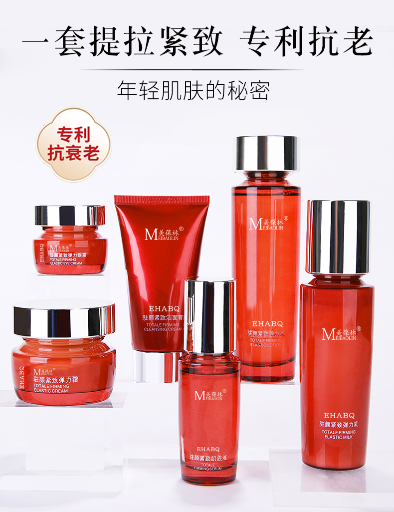 美葆林驻颜紧致套盒详情01.jpg