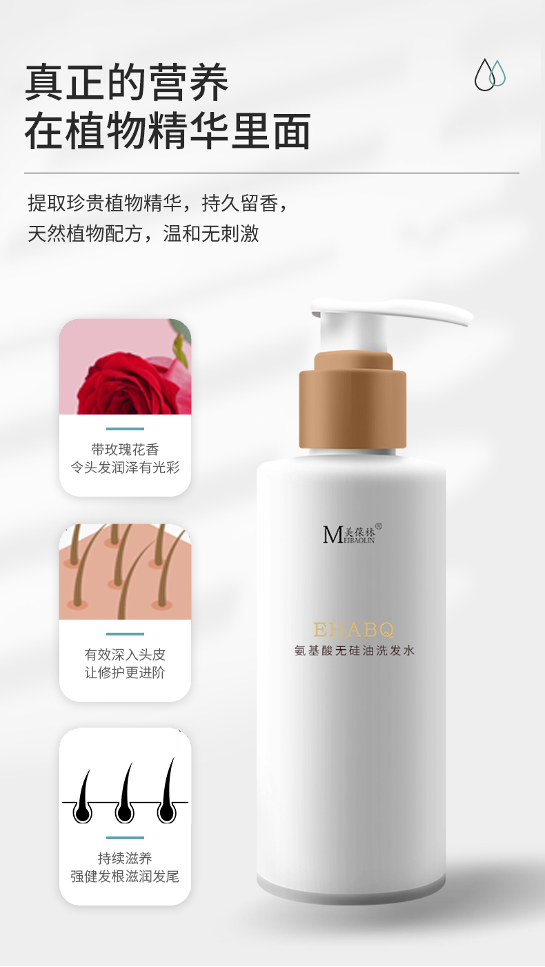 氨基酸无硅油洗发水详情页6.jpg