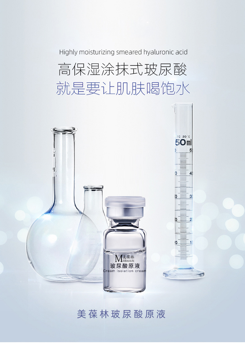美葆林玻尿酸保湿原液详情_01.jpg