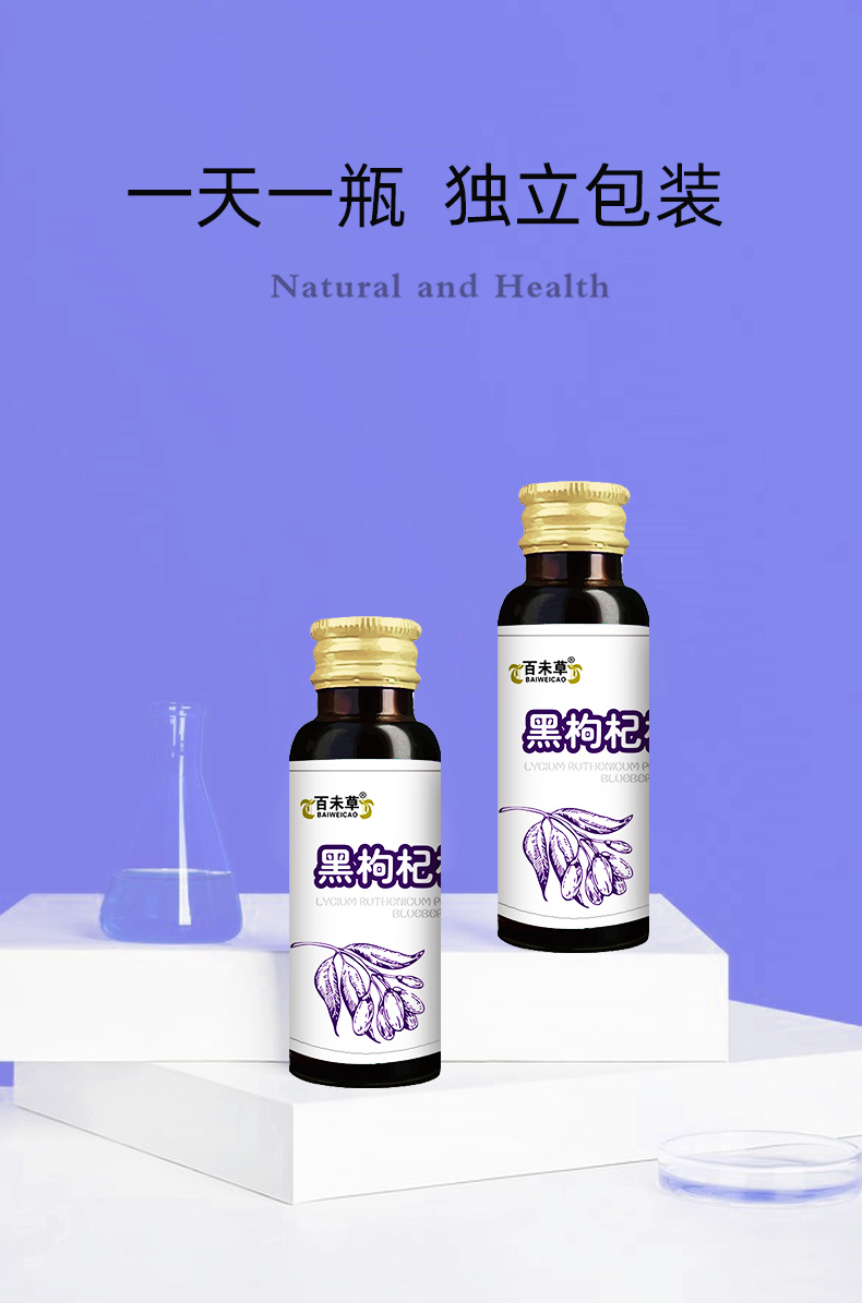 百未草黑枸杞植物饮品详情页_04.jpg