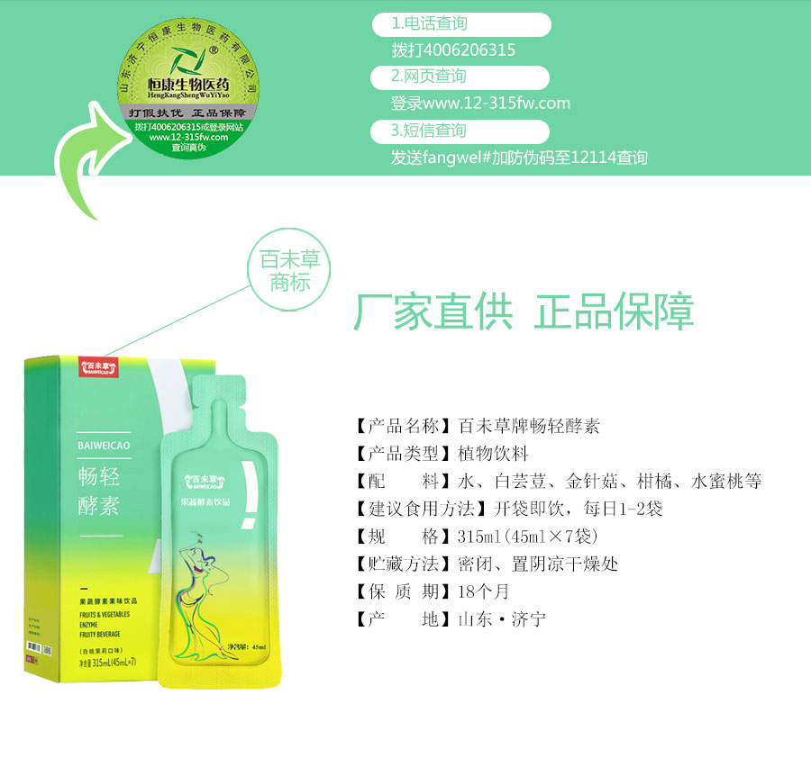 百未草畅轻酵素详情页2.jpg