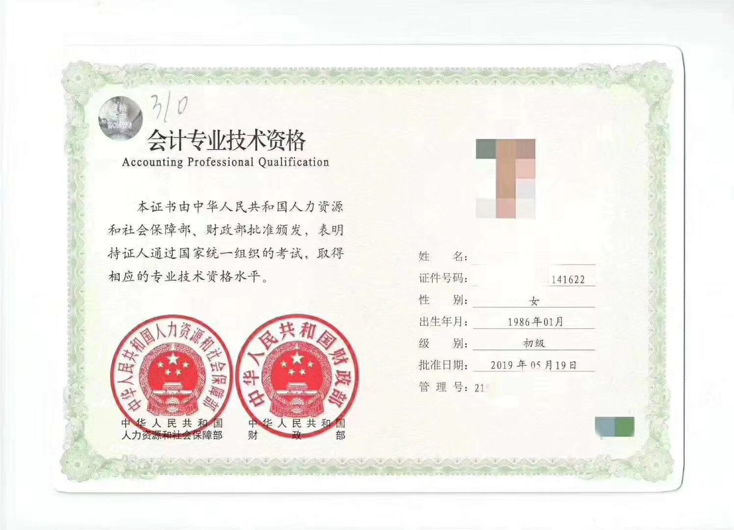 初级会计样本.jpg